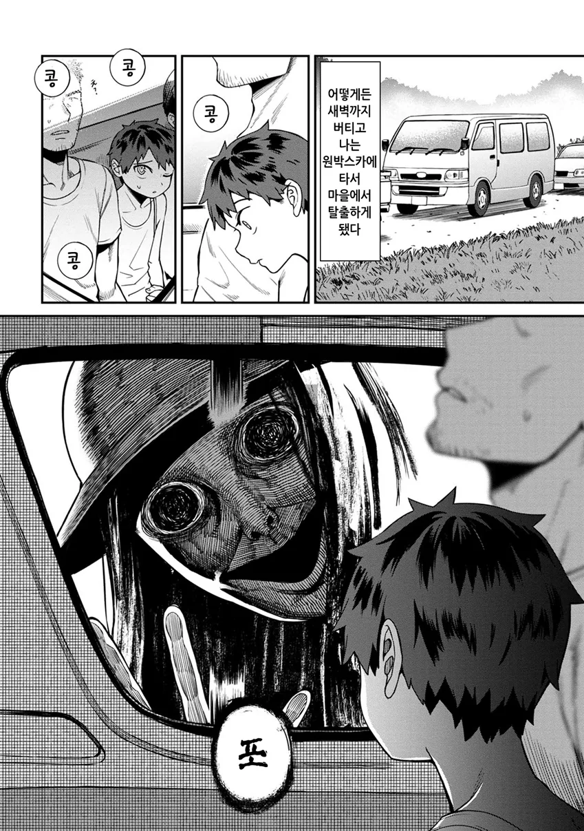 팔척귀신 나오는 만화.manga - 이미지 16