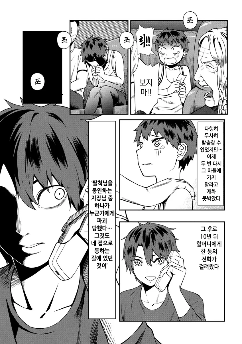 팔척귀신 나오는 만화.manga - 이미지 17