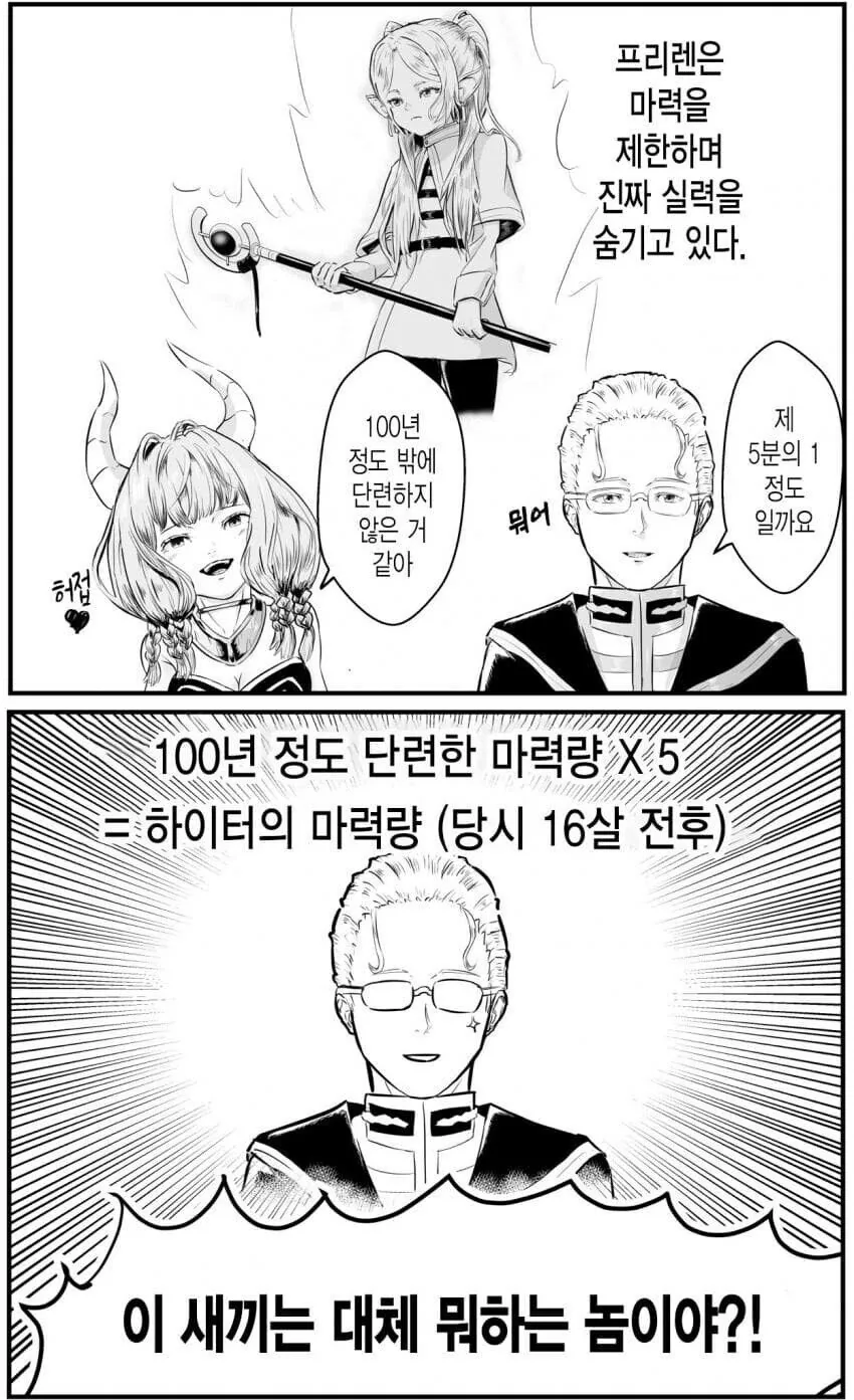 [프리렌] 수상하게 마력이 많은 하이터