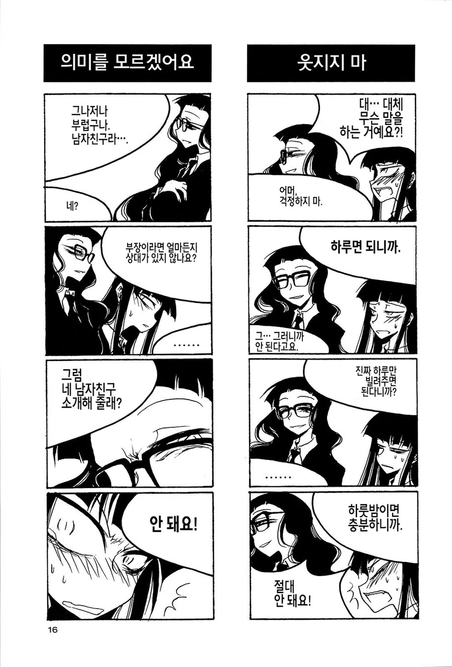 여고생이 다른 사람의 남친 노리는 manga