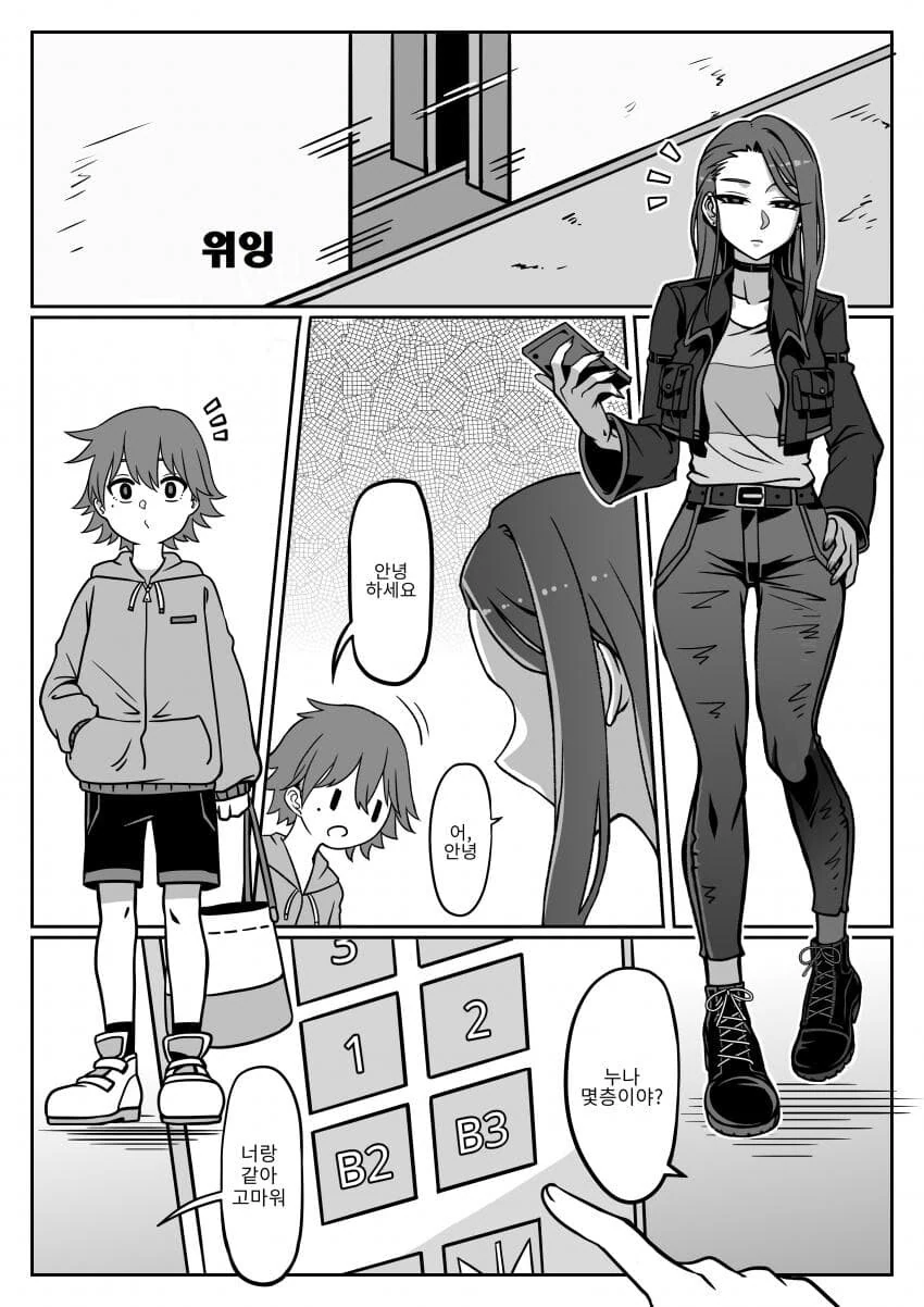 ㅅㅌㅋ 누나와 오네콘 ㅅㅌ.manhwa - 이미지 2