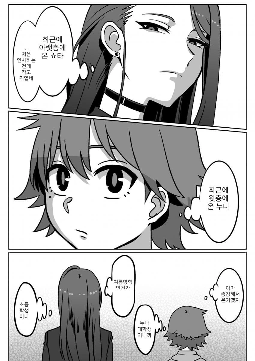 ㅅㅌㅋ 누나와 오네콘 ㅅㅌ.manhwa - 이미지 3