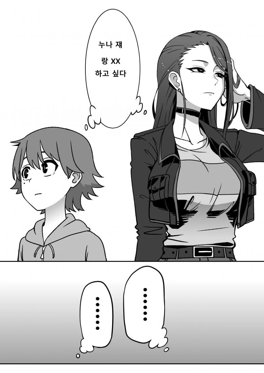 ㅅㅌㅋ 누나와 오네콘 ㅅㅌ.manhwa - 이미지 4