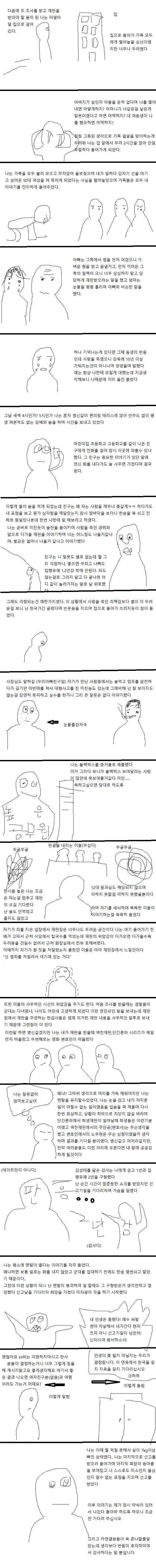 교통사고 가해자이자 피해자가 된 만화 - 이미지 2