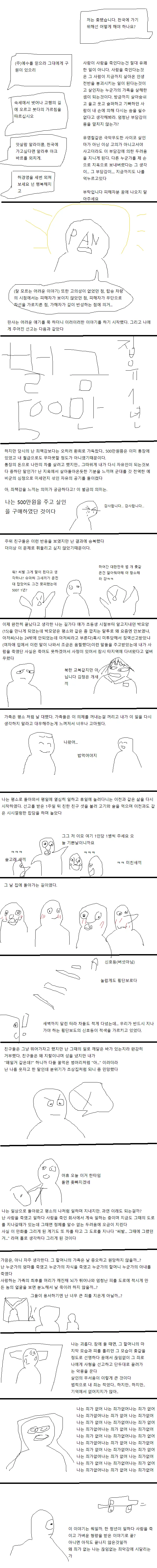 교통사고 가해자이자 피해자가 된 만화 - 이미지 3