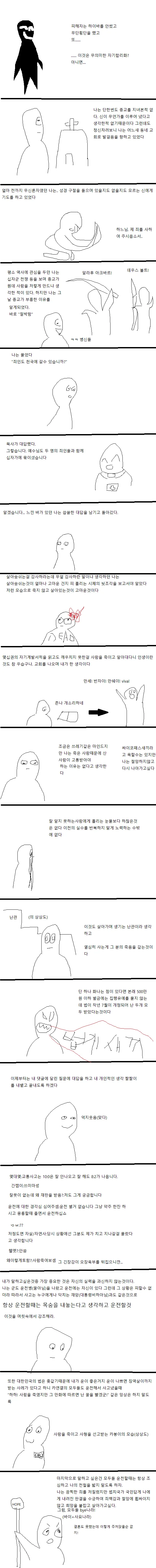 교통사고 가해자이자 피해자가 된 만화 - 이미지 4