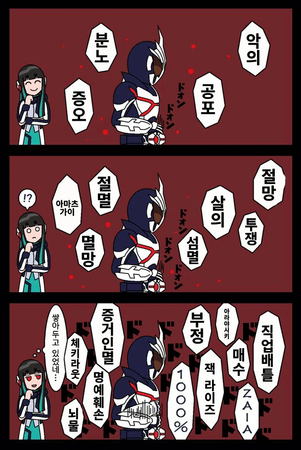 가면라이더]쌓인 울분 토해내는 아크원.manga