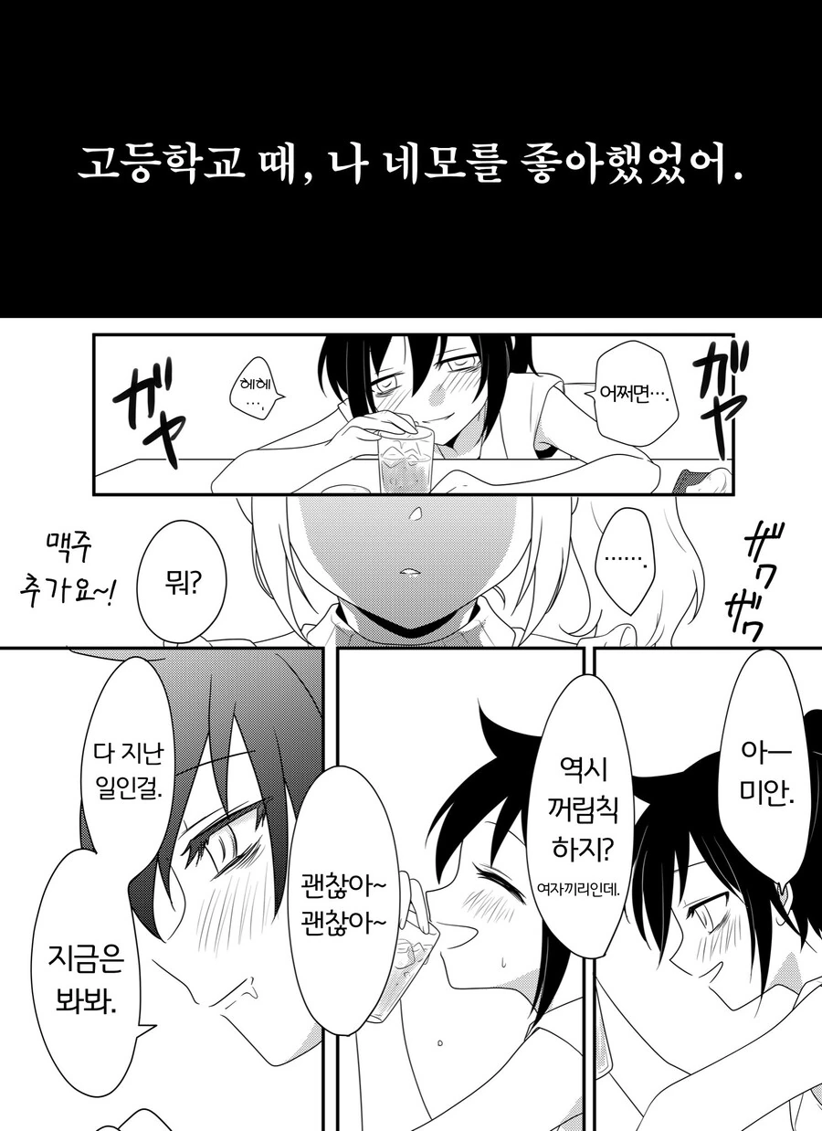 레즈퀸이 고등학교 동창한테 고백하는 만화.manhwa