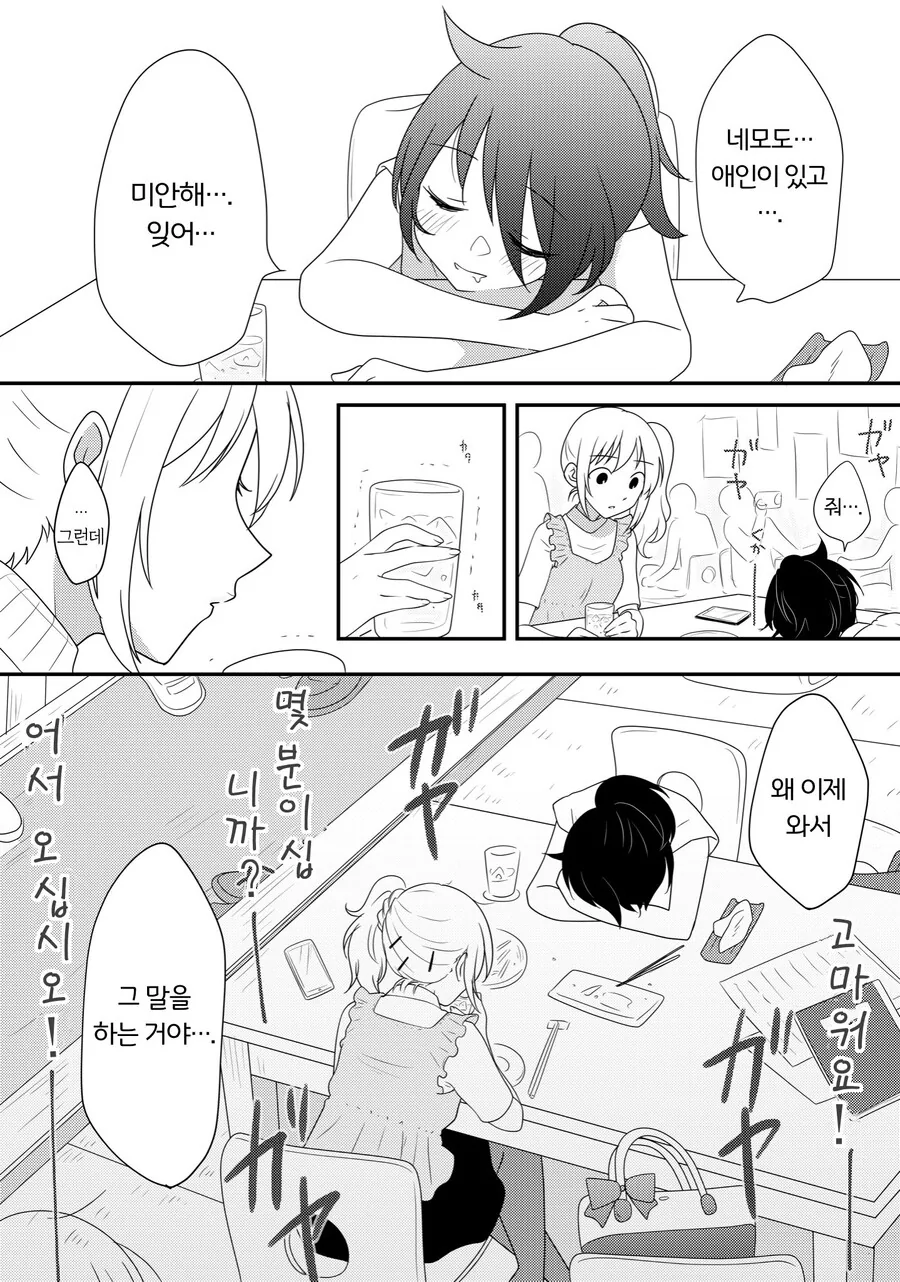 레즈퀸이 고등학교 동창한테 고백하는 만화.manhwa - 이미지 2