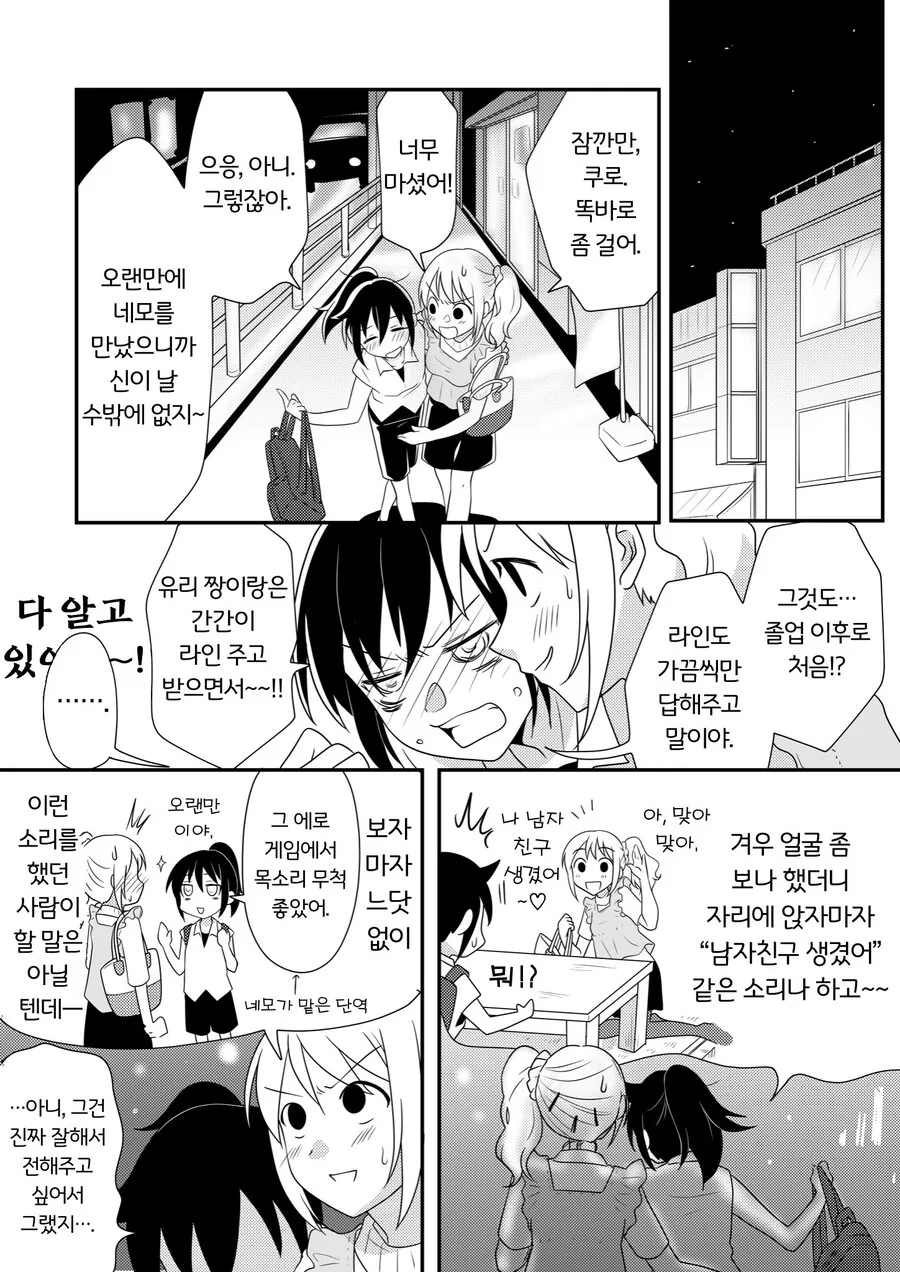 레즈퀸이 고등학교 동창한테 고백하는 만화.manhwa - 이미지 3