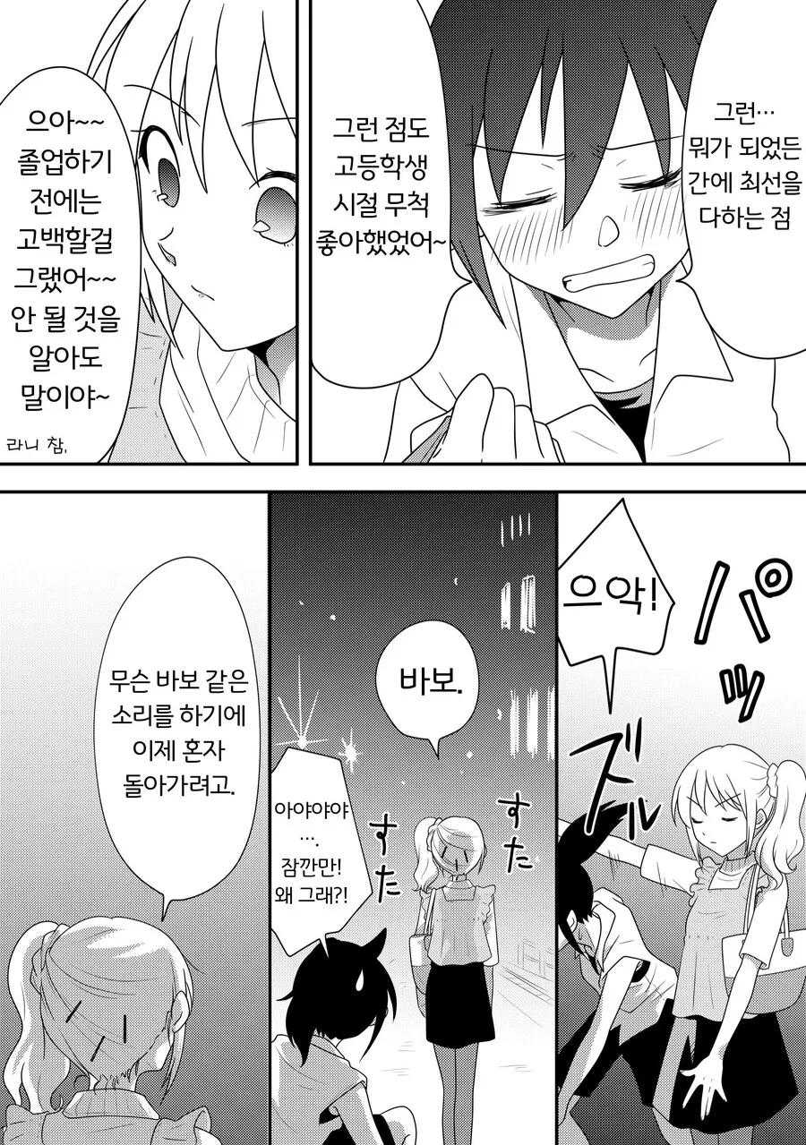레즈퀸이 고등학교 동창한테 고백하는 만화.manhwa - 이미지 4