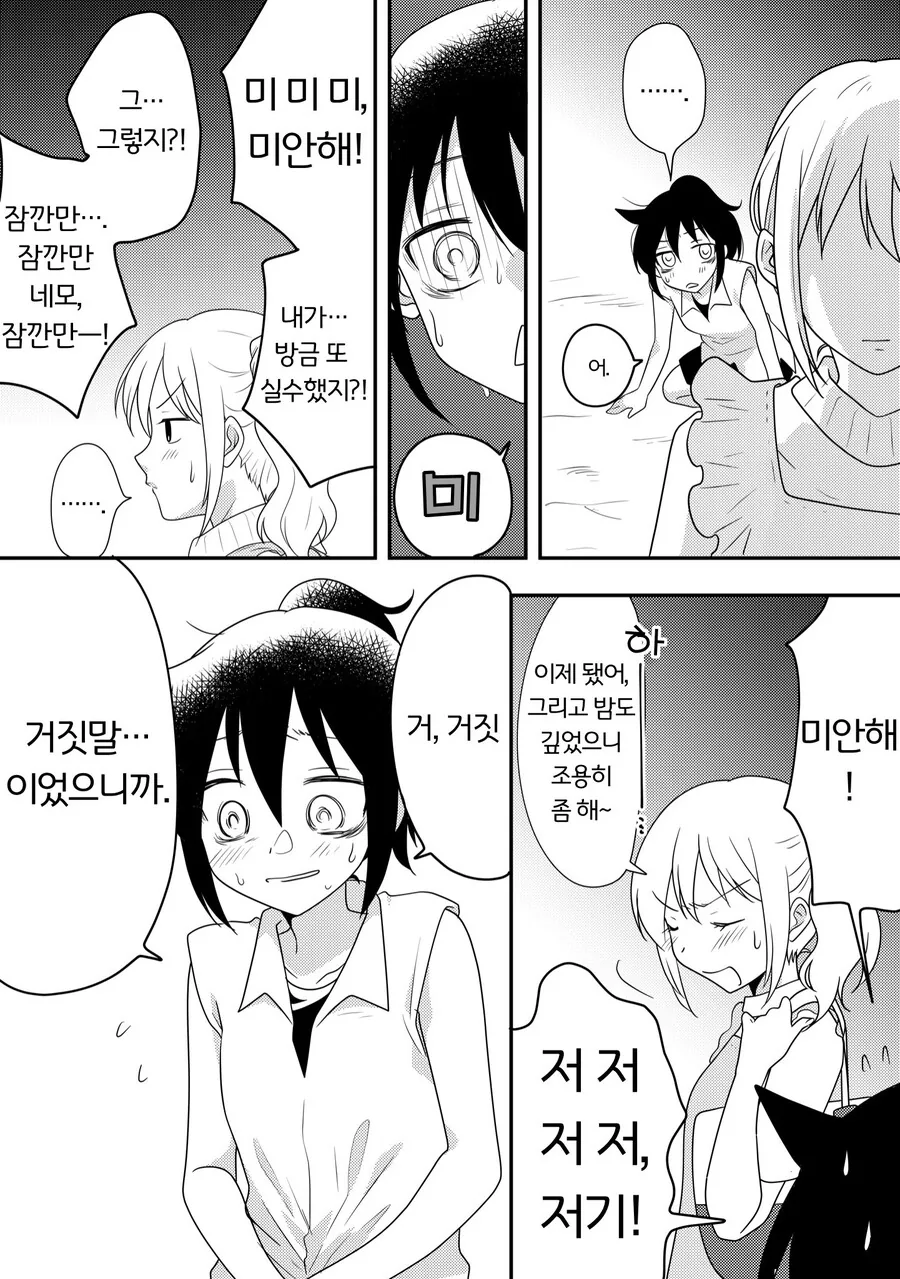 레즈퀸이 고등학교 동창한테 고백하는 만화.manhwa - 이미지 5
