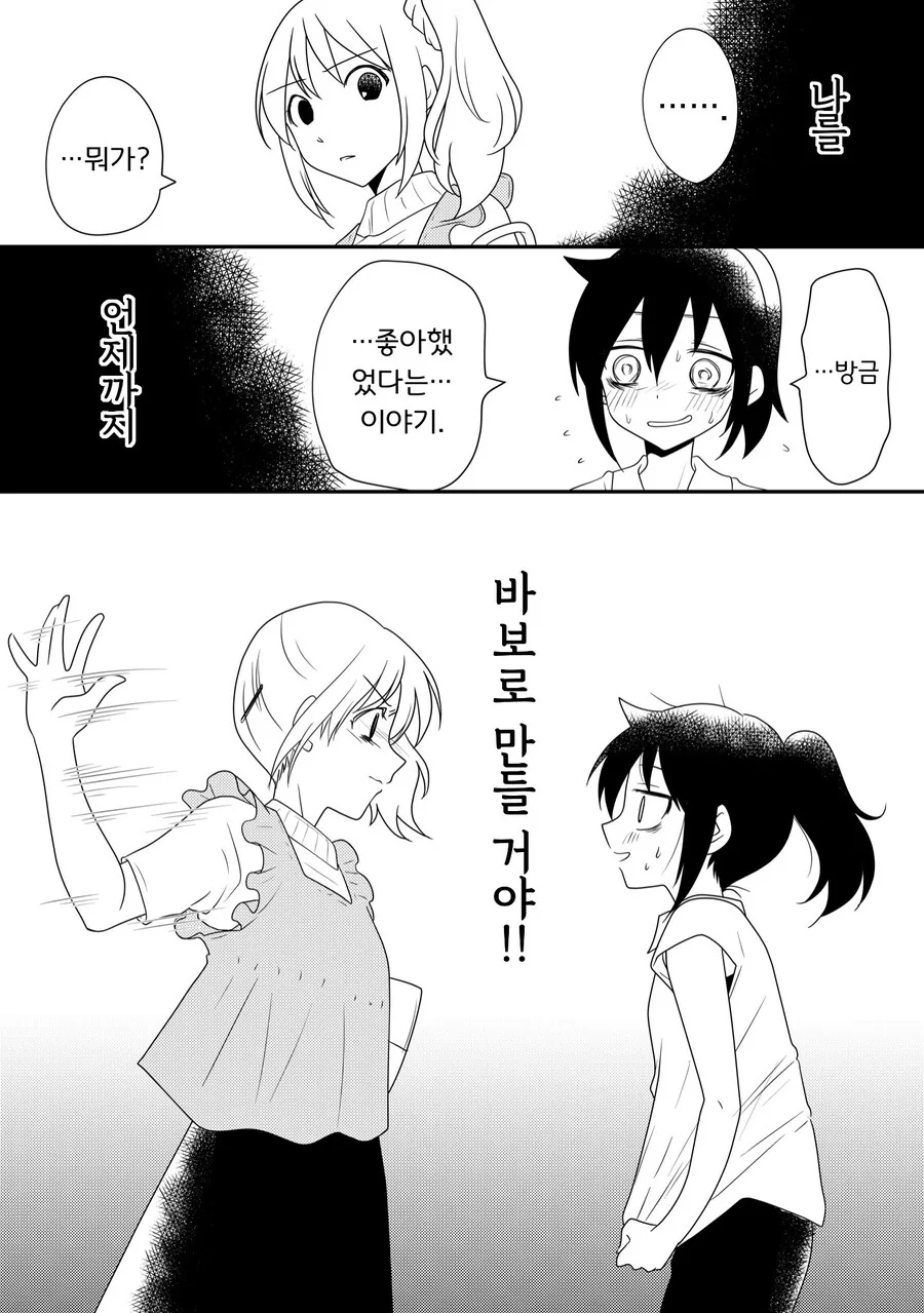 레즈퀸이 고등학교 동창한테 고백하는 만화.manhwa - 이미지 6