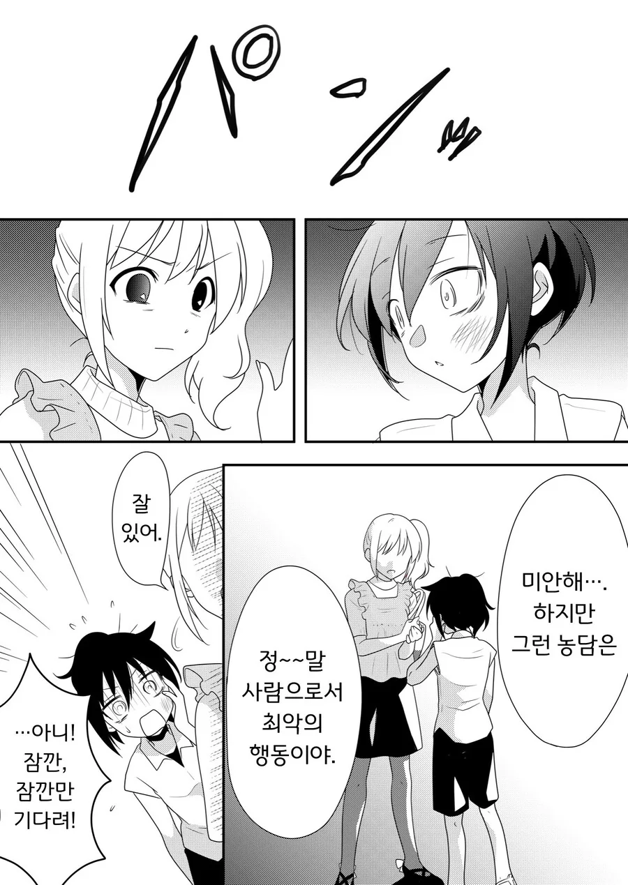 레즈퀸이 고등학교 동창한테 고백하는 만화.manhwa - 이미지 7