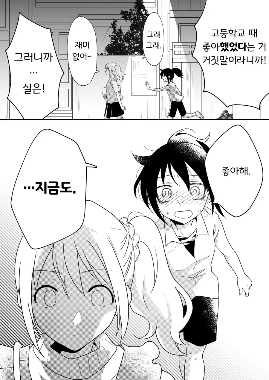 레즈퀸이 고등학교 동창한테 고백하는 만화.manhwa - 이미지 8