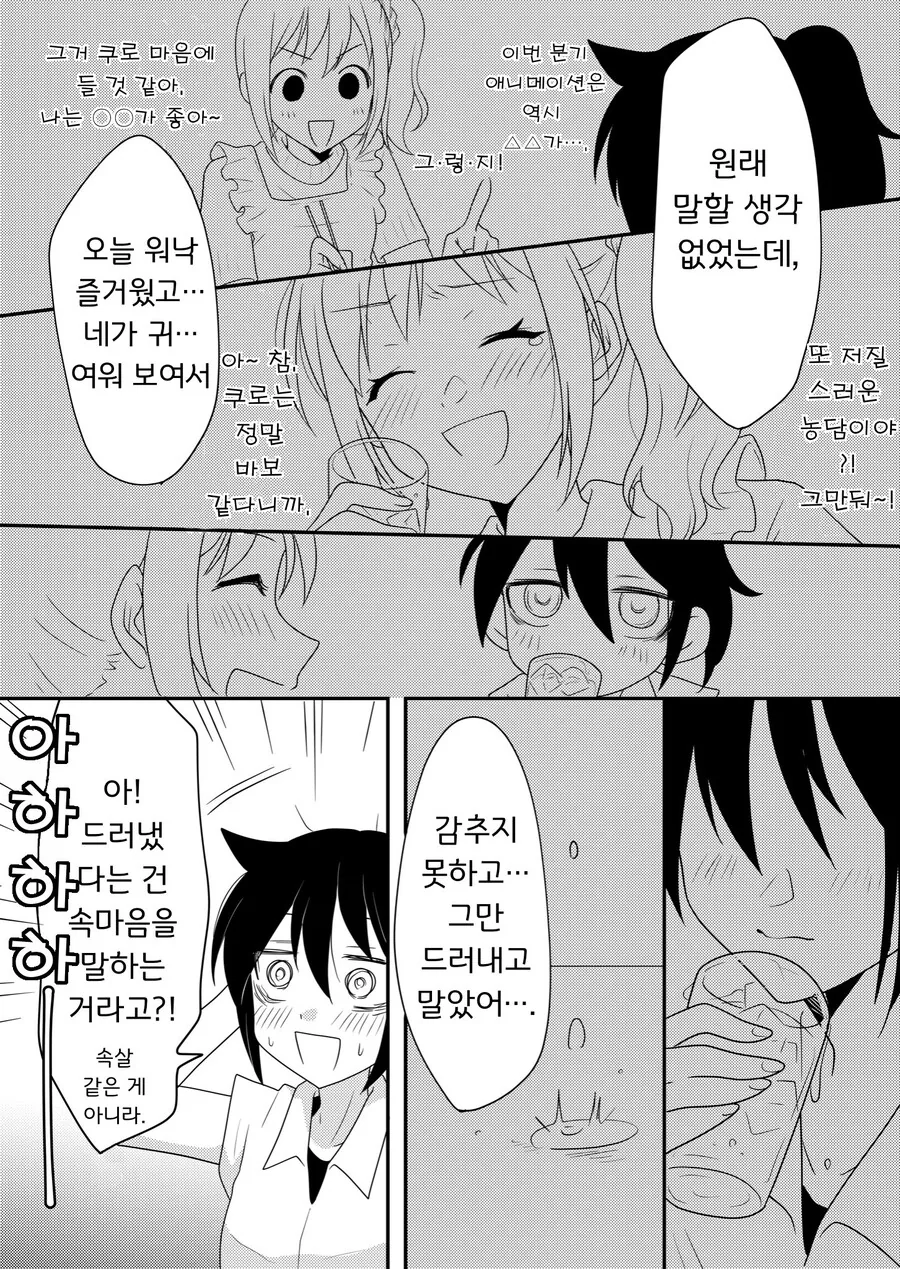 레즈퀸이 고등학교 동창한테 고백하는 만화.manhwa - 이미지 9