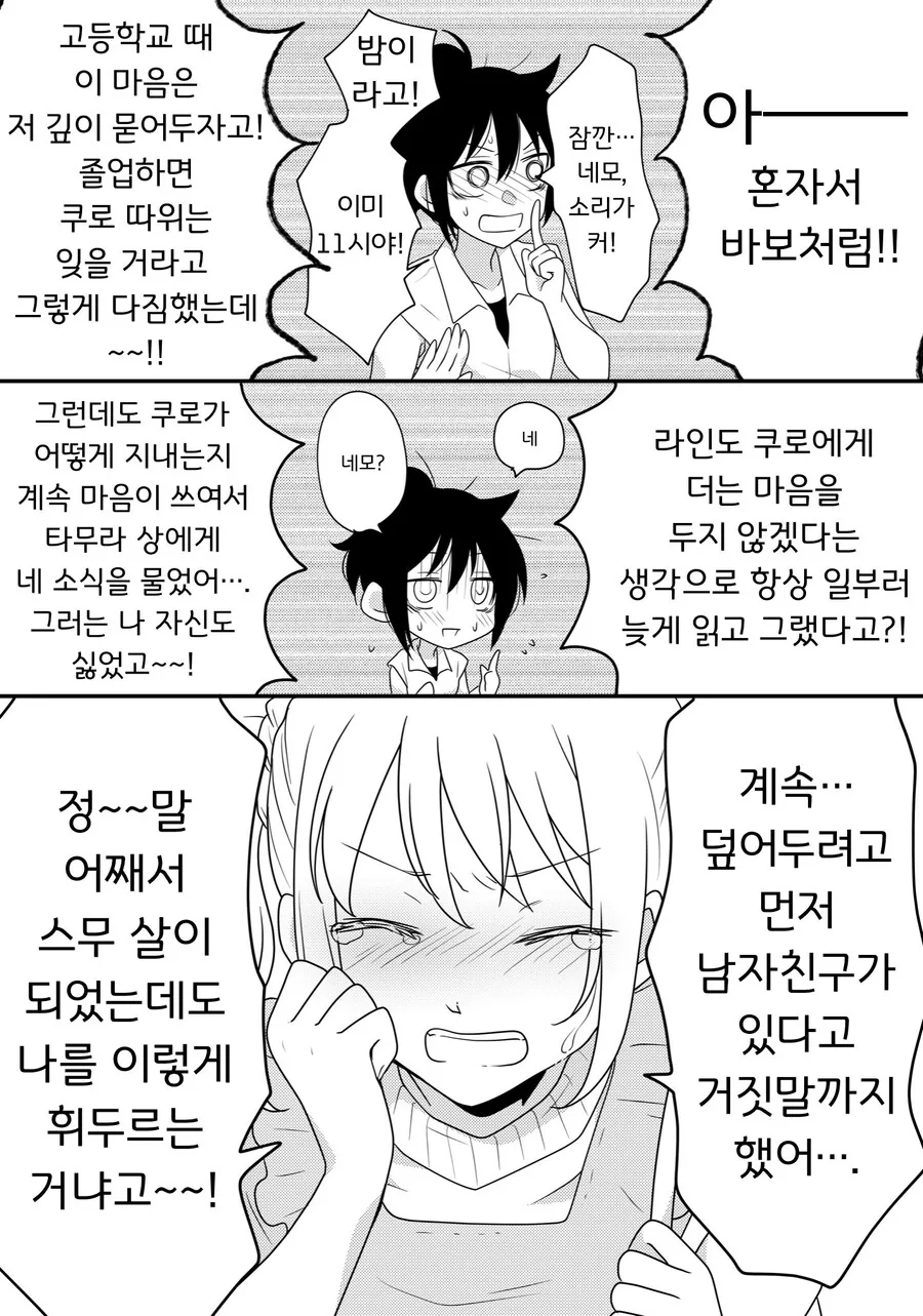 레즈퀸이 고등학교 동창한테 고백하는 만화.manhwa - 이미지 12