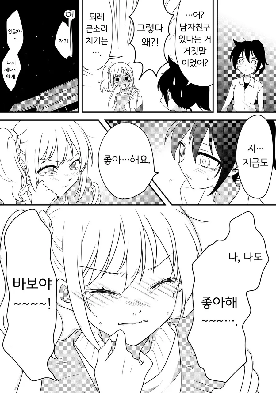 레즈퀸이 고등학교 동창한테 고백하는 만화.manhwa - 이미지 13