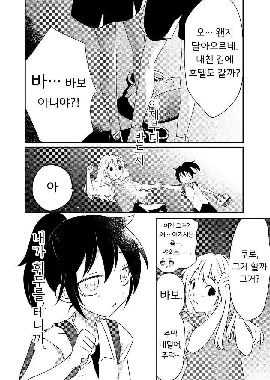 레즈퀸이 고등학교 동창한테 고백하는 만화.manhwa - 이미지 16