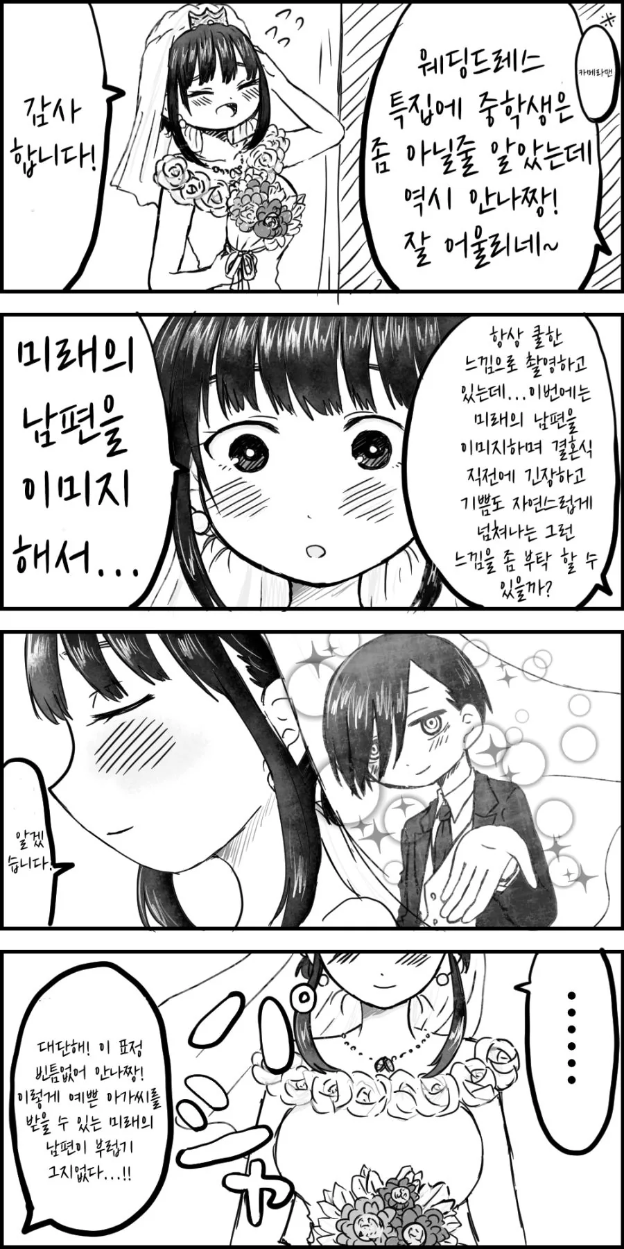 내마위.팬 만화) 너와 결혼까지 생각했어