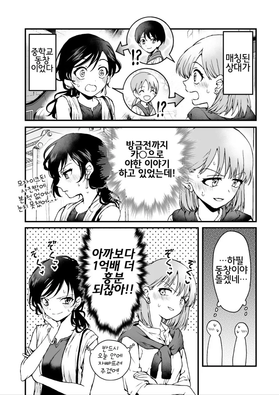 백합) 1억배 흥분하는 만화