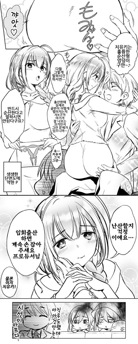 @) 순산형 ㅇㄷ이 치유키 manhwa