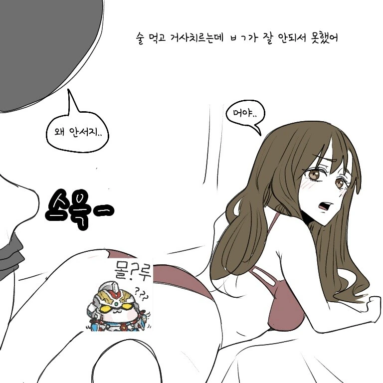 ㅇㅎ) 모텔에서 여자친구 울린 만화