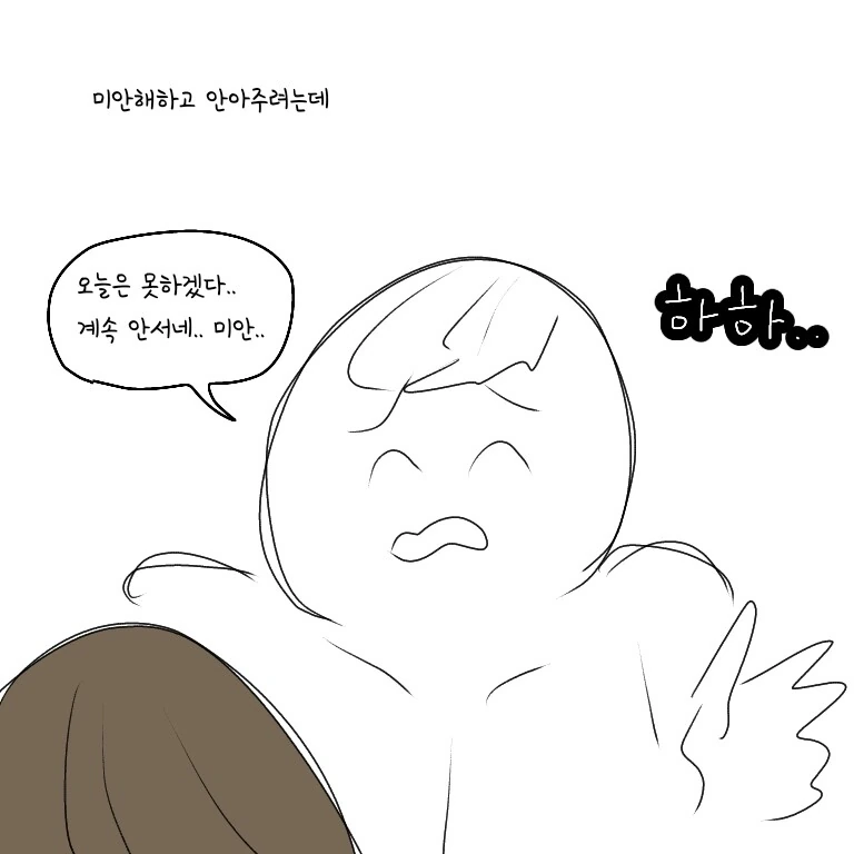 ㅇㅎ) 모텔에서 여자친구 울린 만화 - 이미지 2