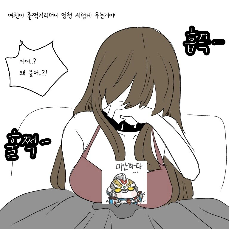 ㅇㅎ) 모텔에서 여자친구 울린 만화 - 이미지 3