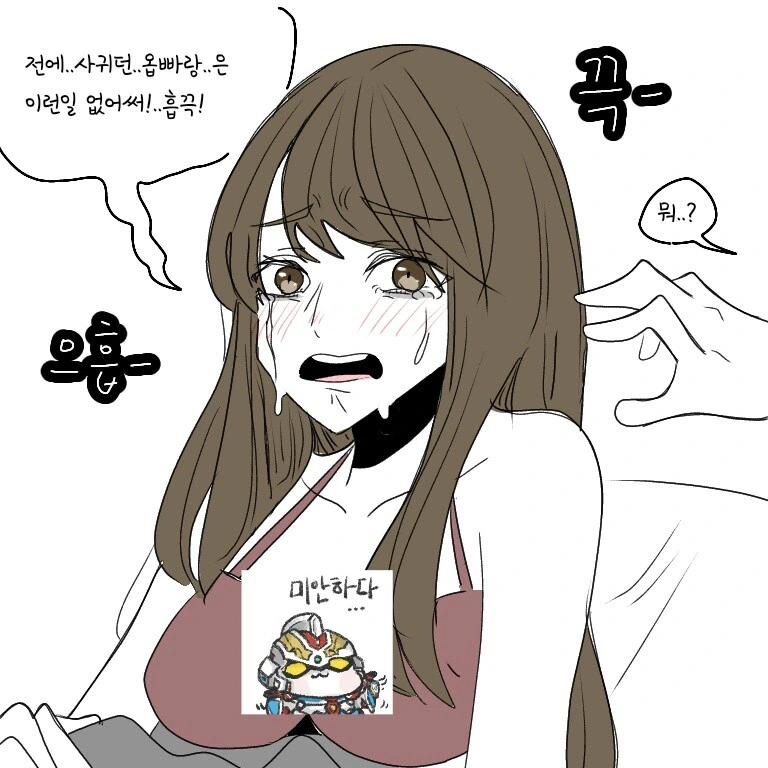 ㅇㅎ) 모텔에서 여자친구 울린 만화 - 이미지 5