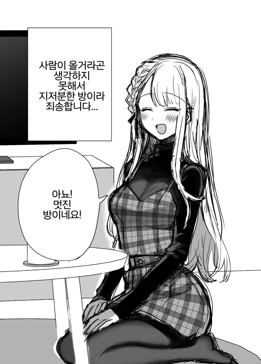 귀여운 여자친구.manhwa - 이미지 16