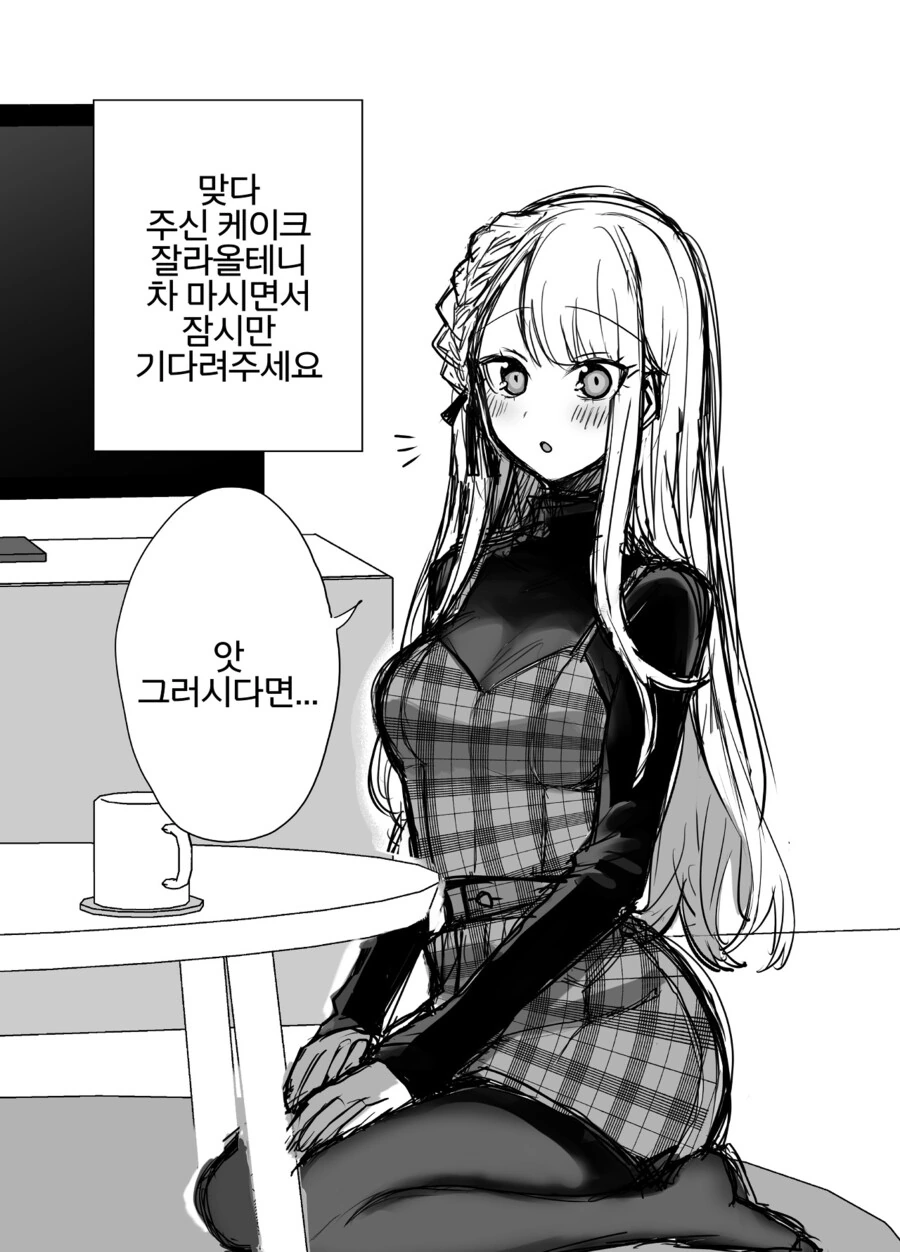귀여운 여자친구.manhwa - 이미지 17