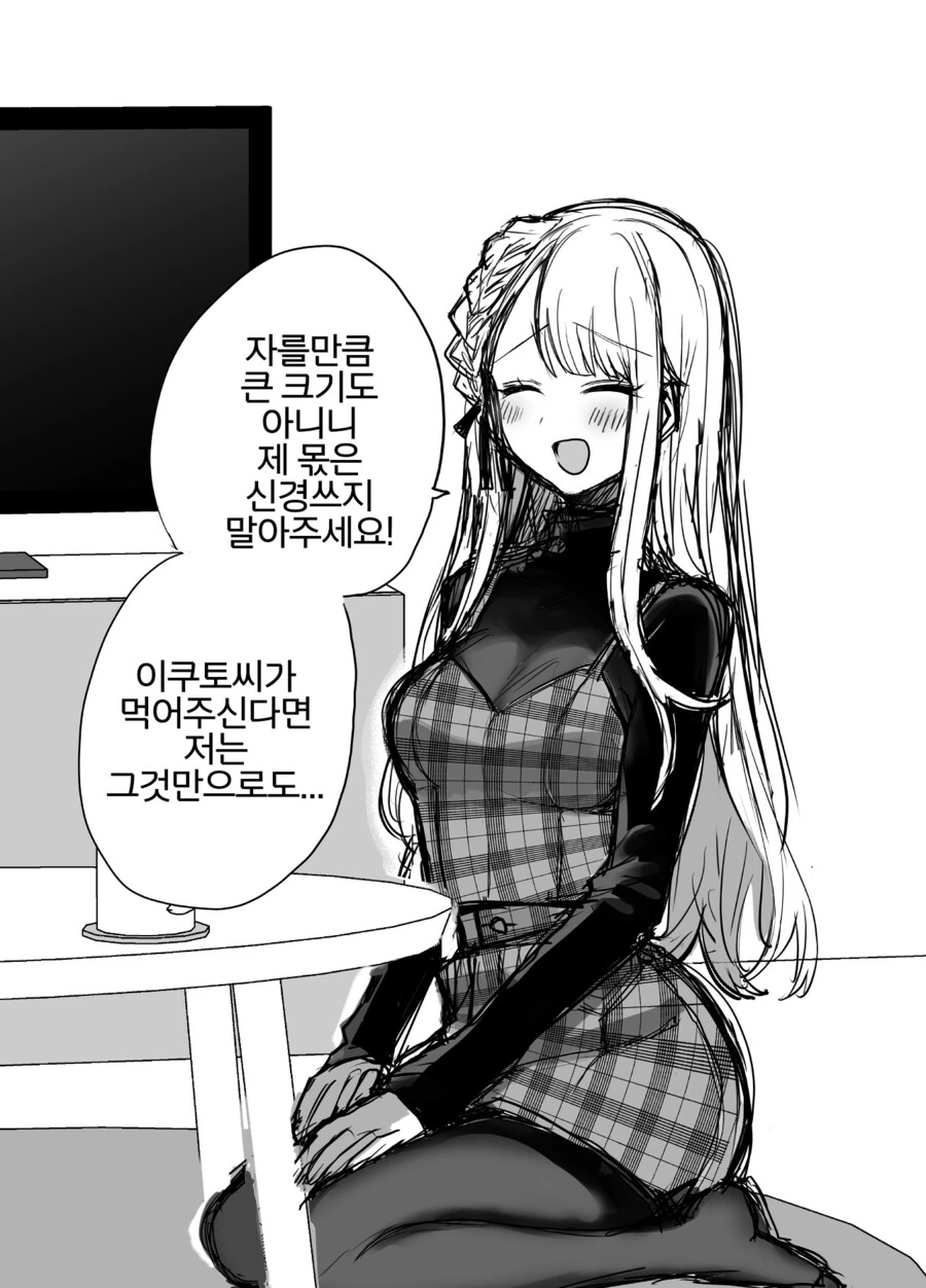 귀여운 여자친구.manhwa - 이미지 18