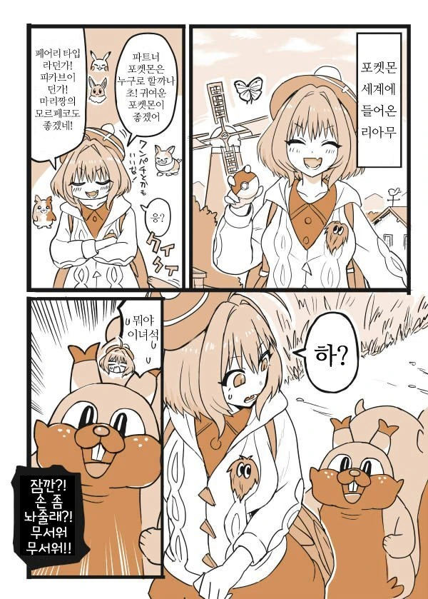 @폭행몬 세계로 간 리아무