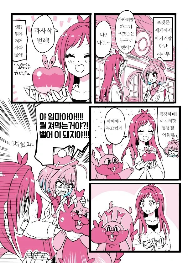 @폭행몬 세계로 간 리아무 - 이미지 2
