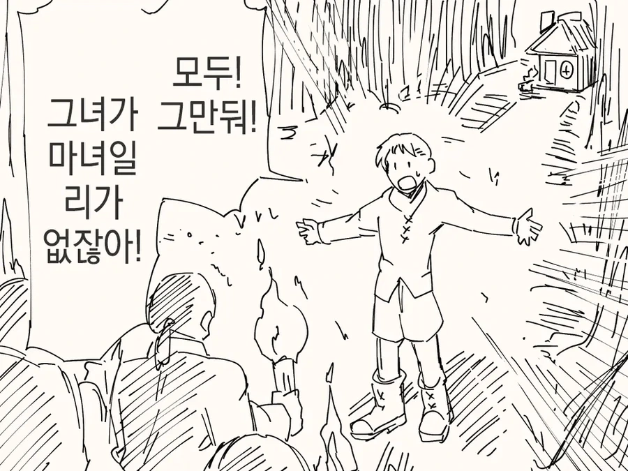 숲 속에 사는 마녀 만화