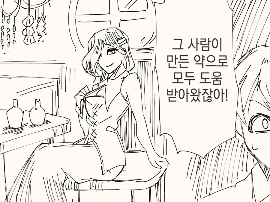 숲 속에 사는 마녀 만화 - 이미지 2