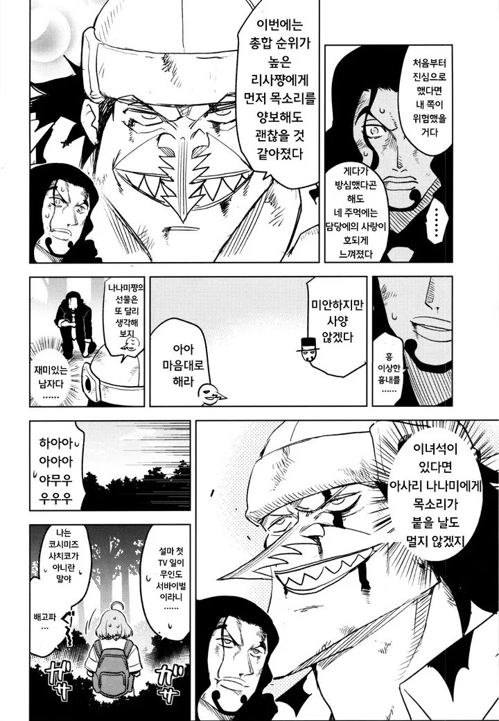 @)아론P vs 로브루치P.manhwa - 이미지 8