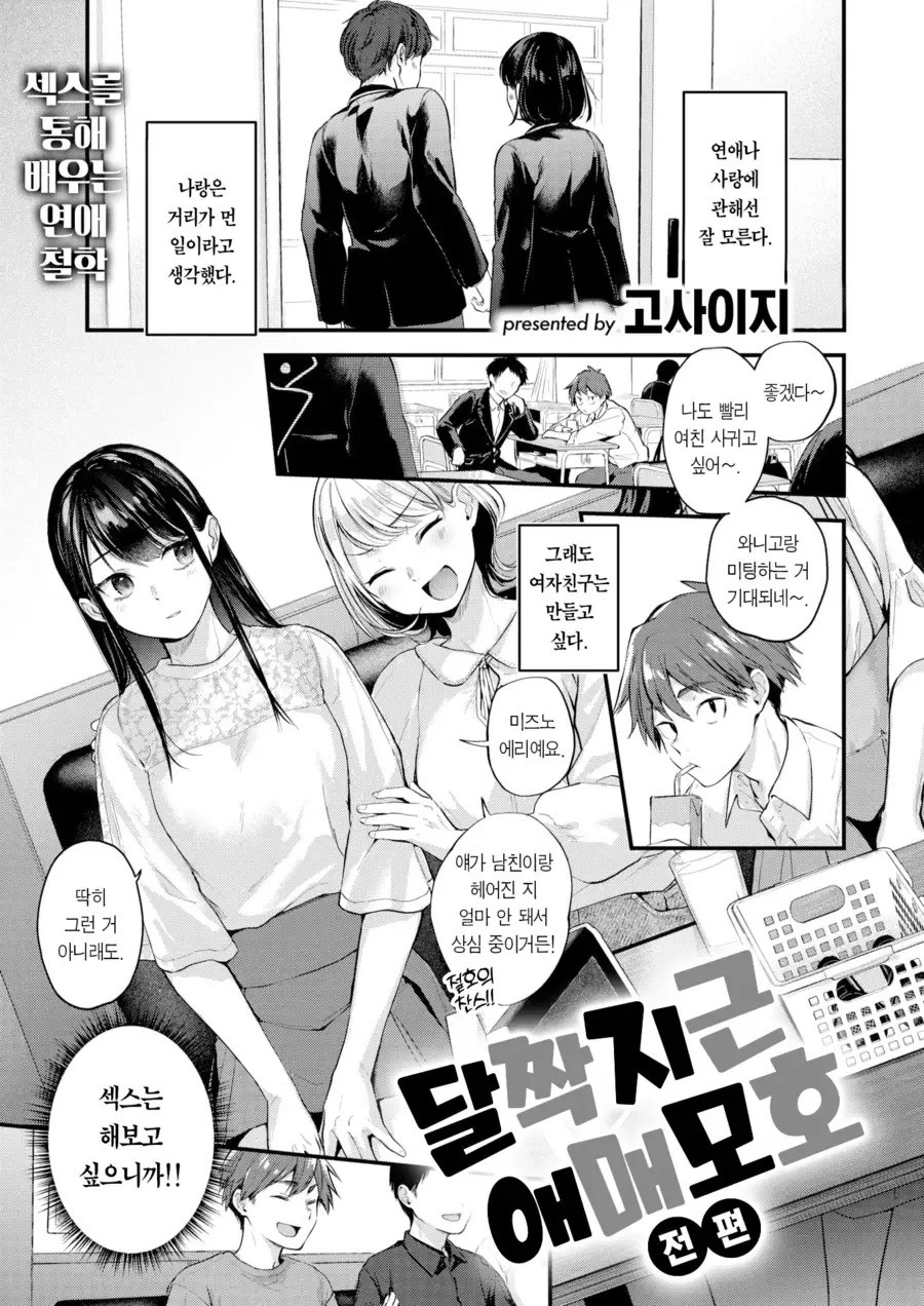 좋아하는 사이가 아니라도 ㅅㅅ정도는 괜찮은 여자.manhwa