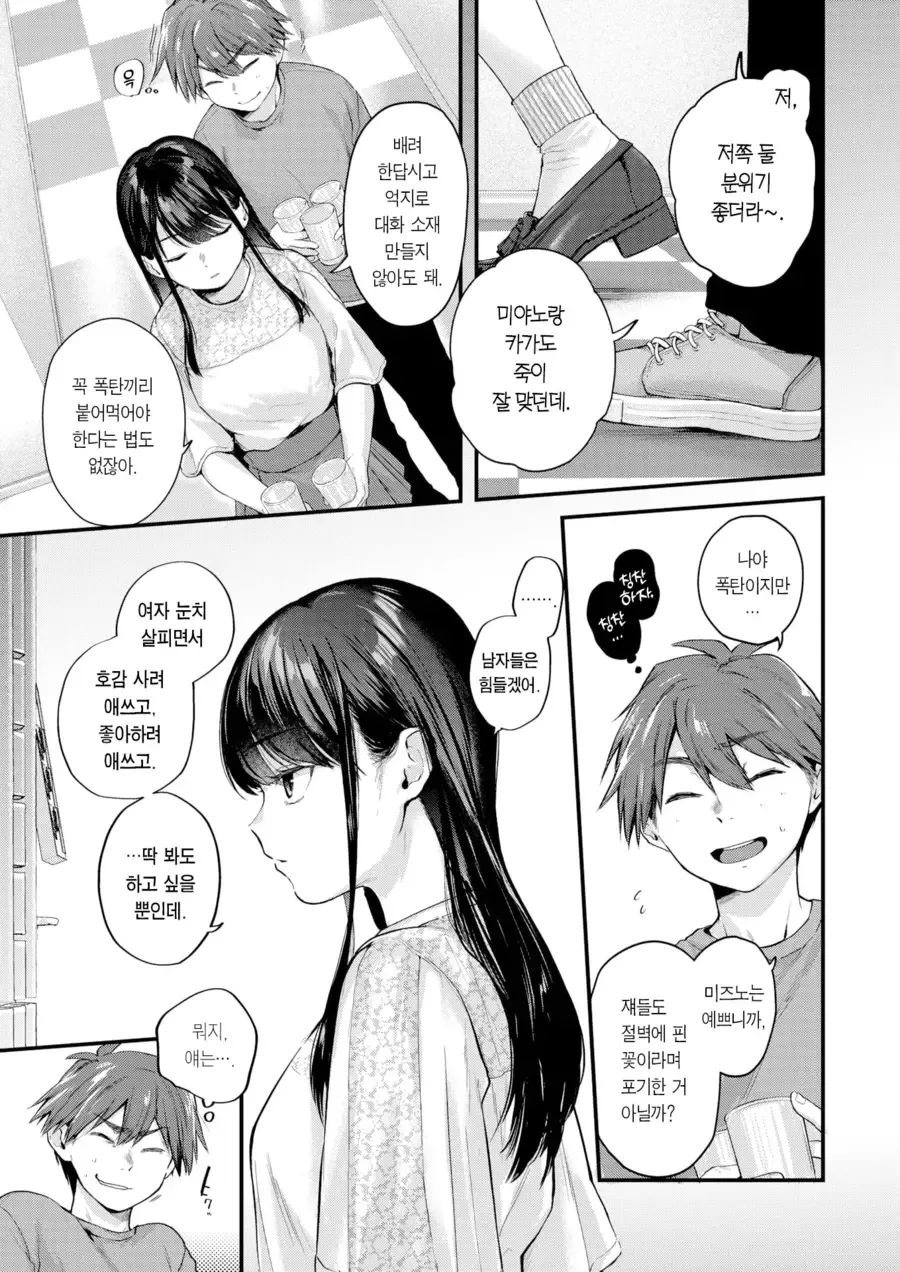좋아하는 사이가 아니라도 ㅅㅅ정도는 괜찮은 여자.manhwa - 이미지 3
