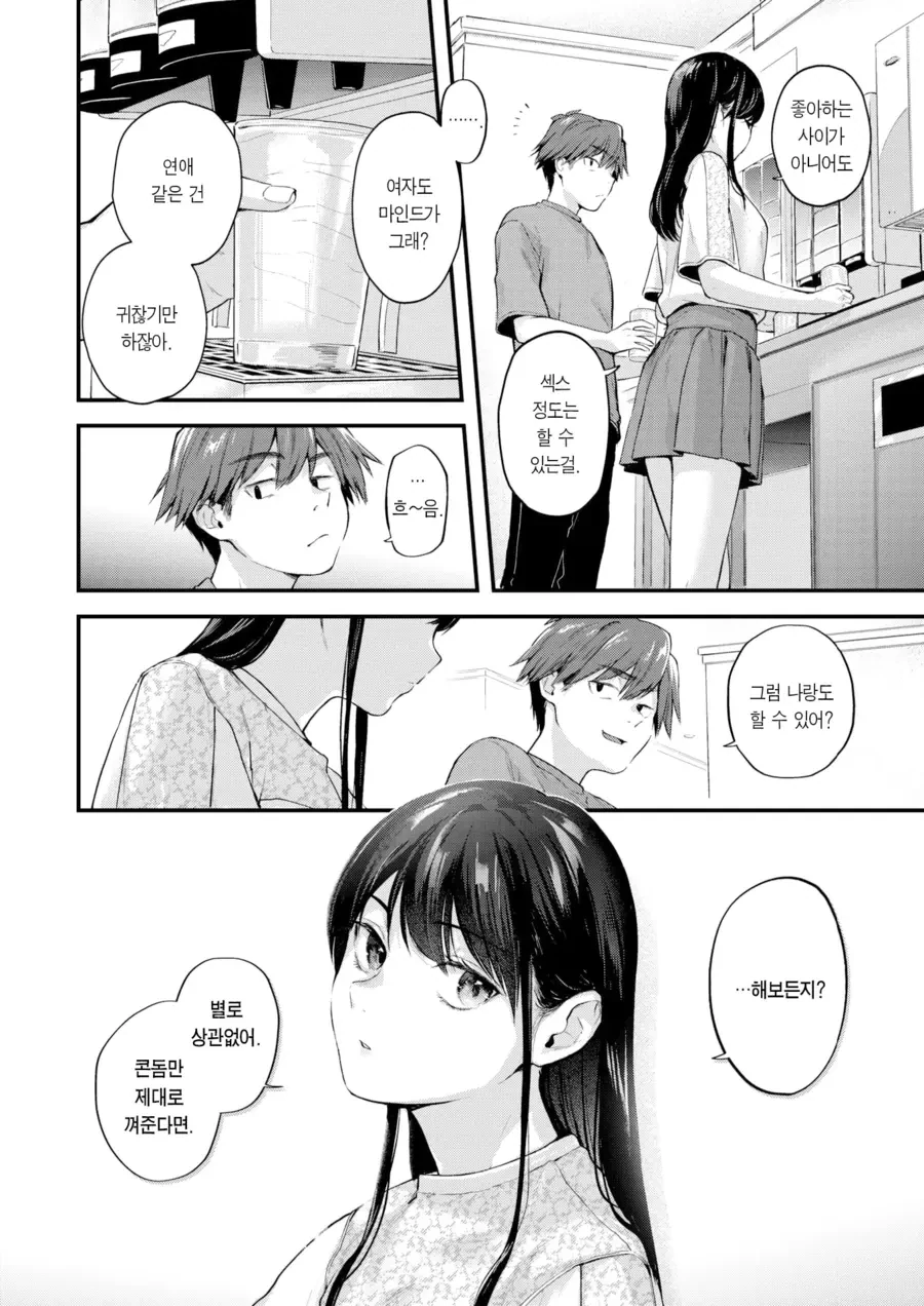 좋아하는 사이가 아니라도 ㅅㅅ정도는 괜찮은 여자.manhwa - 이미지 4