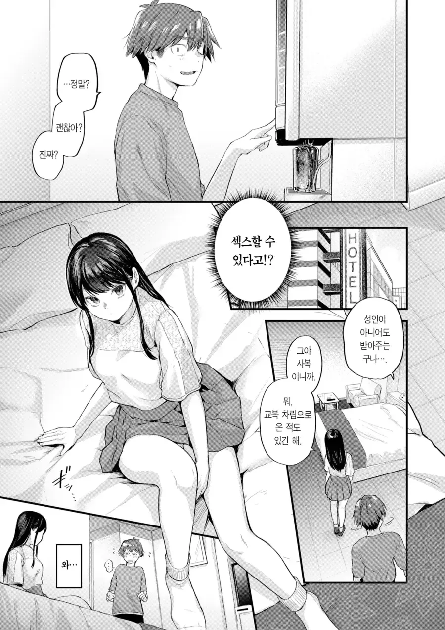 좋아하는 사이가 아니라도 ㅅㅅ정도는 괜찮은 여자.manhwa - 이미지 5