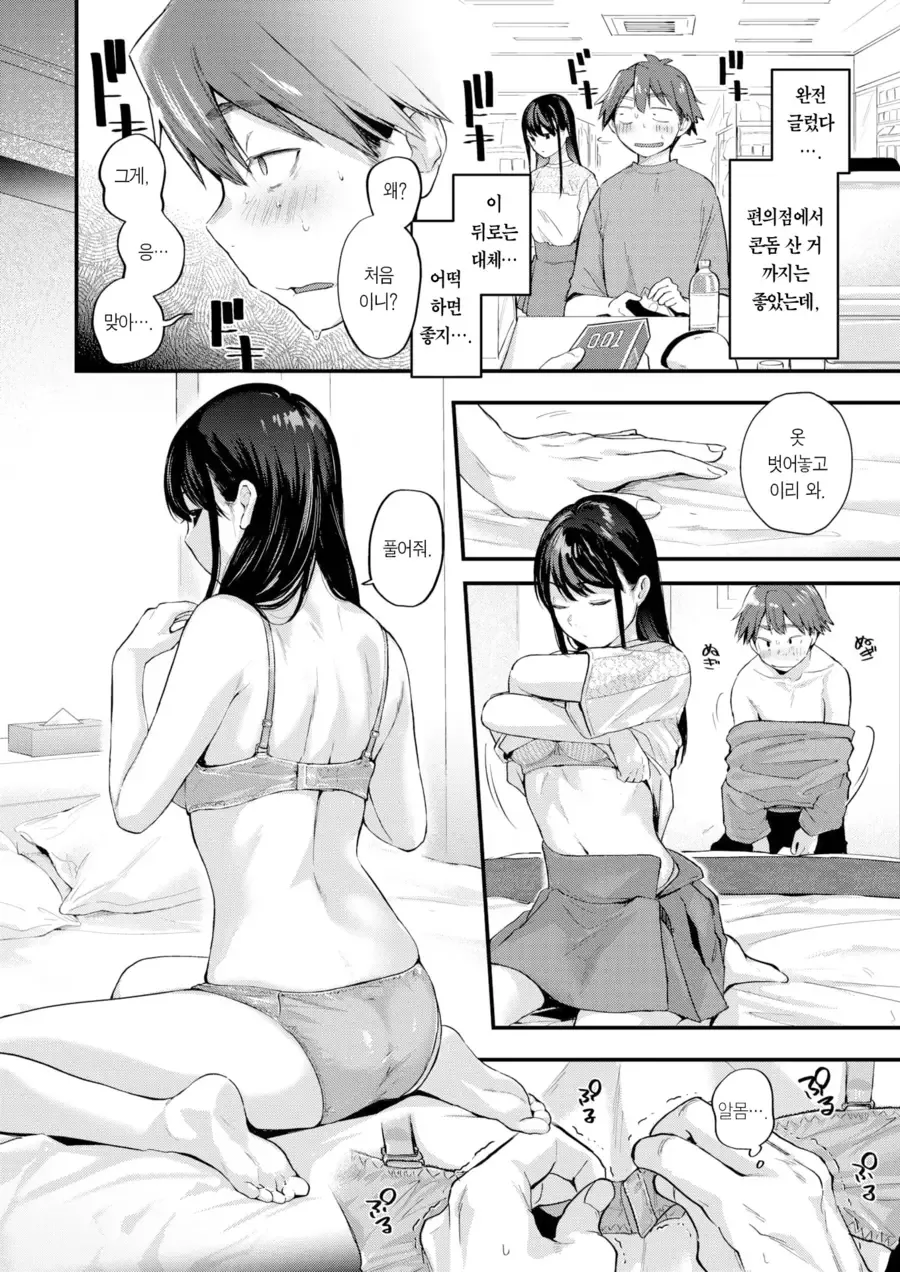좋아하는 사이가 아니라도 ㅅㅅ정도는 괜찮은 여자.manhwa - 이미지 6
