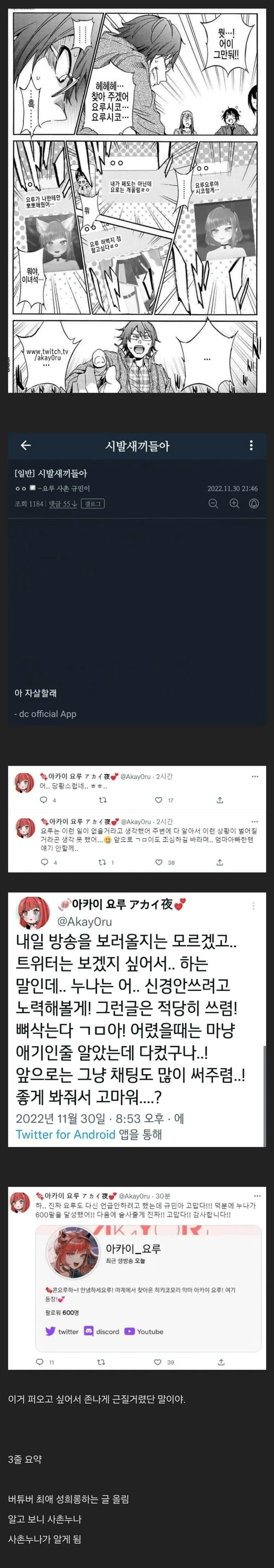 버튜버) 실제 하꼬 버튜버가 개떡상하는.manwha