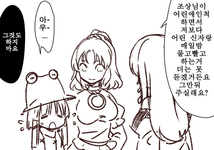 동방) 조상님에게 쌍욕ㅂㄴ.manga - 이미지 2