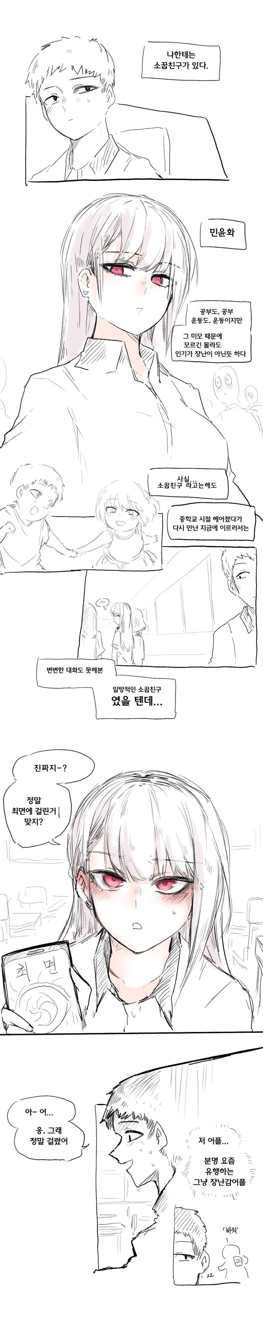 소꿉친구 최면 NTR.manhwa - 이미지 2