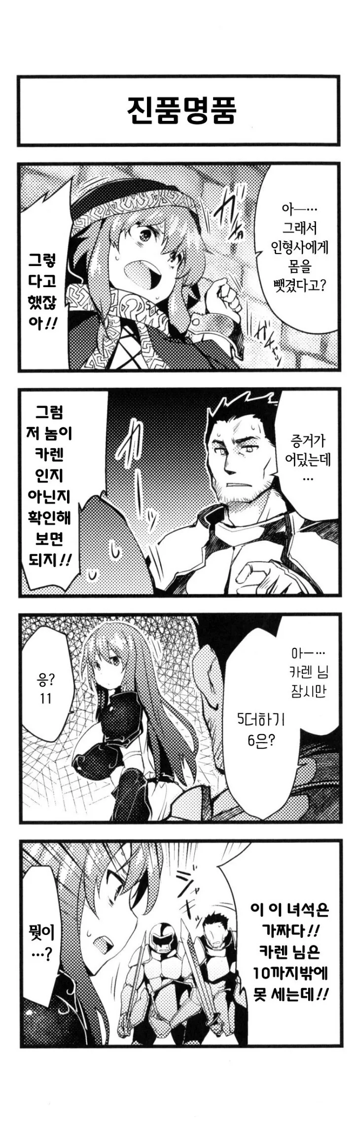 가짜 여기사를 구분하는.manga - 이미지 2