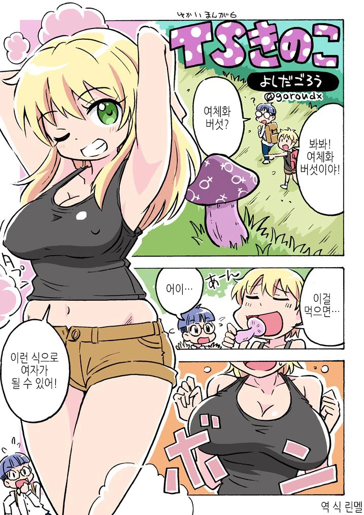 TS) TS 버섯을 먹어보는 Manga