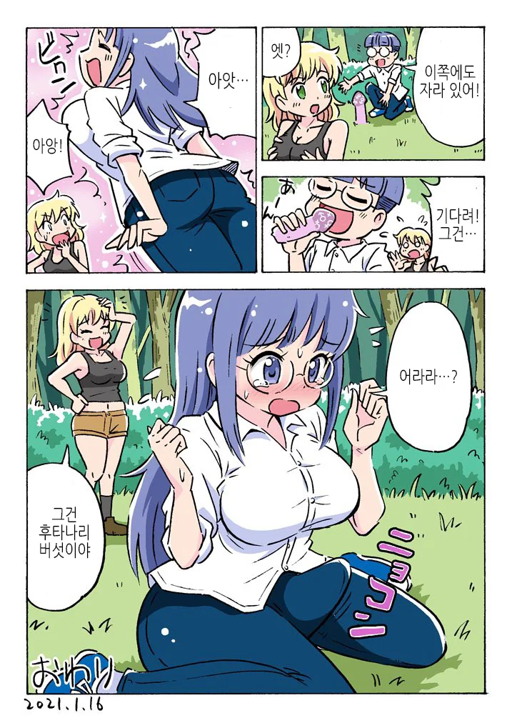 TS) TS 버섯을 먹어보는 Manga - 이미지 2