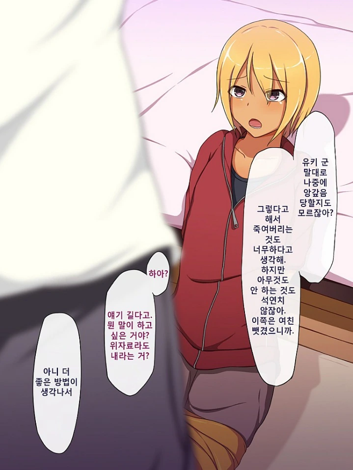NTR 금태양 참교육하는.MANGA - 이미지 5